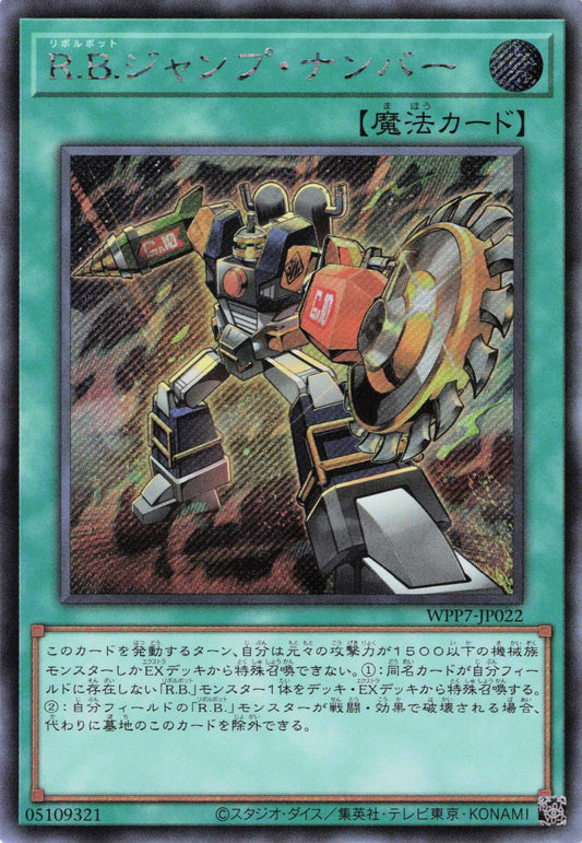 WPP7-JP022  RBジャンプナンバー | SER