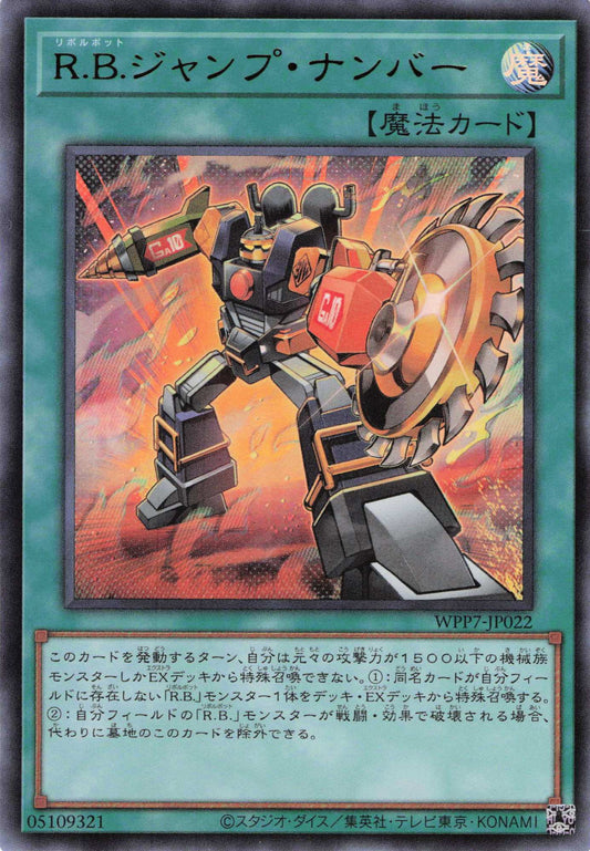 WPP7-JP022  RBジャンプナンバー | UR