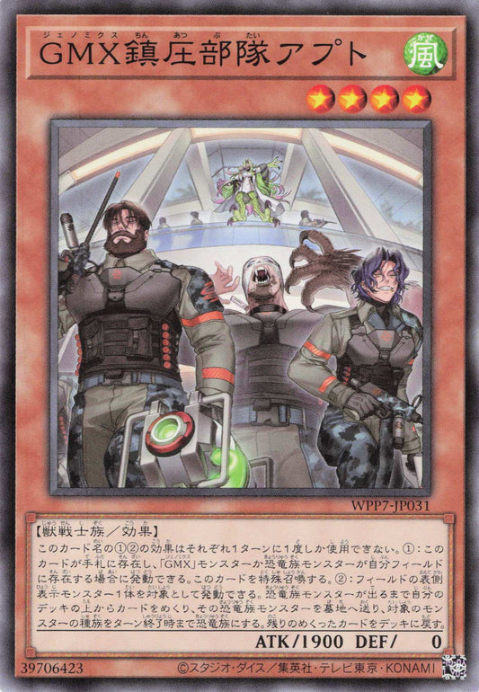 WPP7-JP031  ＧＭＸジェノミクス鎮ちん圧あつ部ぶ隊たいアプト | C