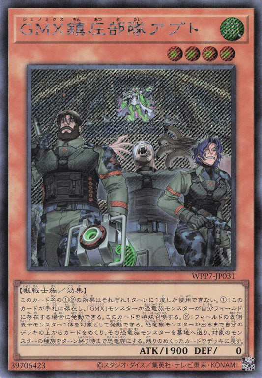 WPP7-JP031  ＧＭＸジェノミクス鎮ちん圧あつ部ぶ隊たいアプト | SER