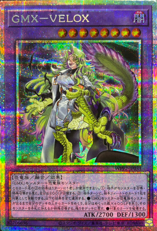 WPP7-JP033  ＧＭＸジェノミクス－ＶＥＬＯＸヴェロクス | PSER