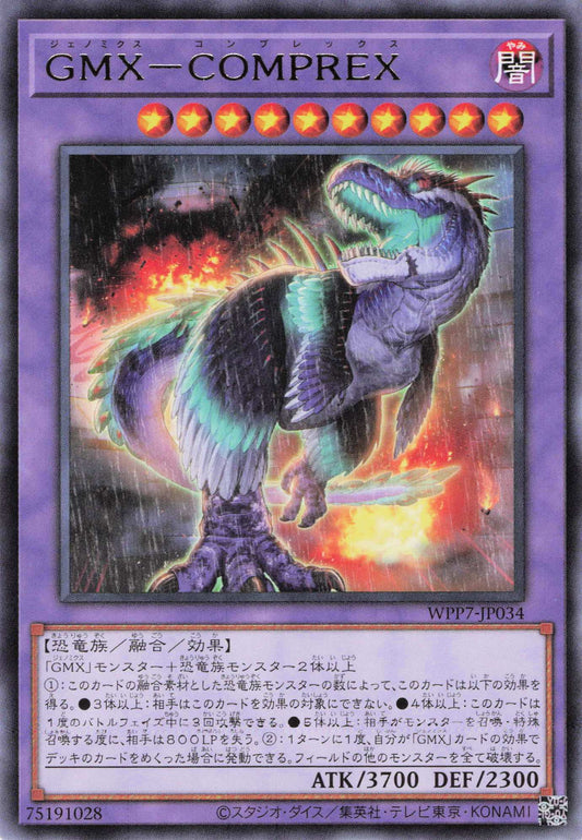 WPP7-JP034  ＧＭＸジェノミクス－ＣＯＭＰＲＥＸコンプレックス | R