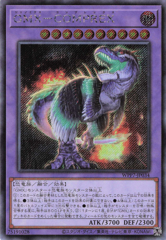WPP7-JP034  ＧＭＸジェノミクス－ＣＯＭＰＲＥＸコンプレックス | SER