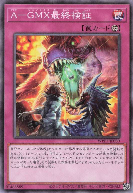 WPP7-JP039  Ａアンチ－ＧＭＸジェノミクス最さい終しゅう検けん証しょう | C
