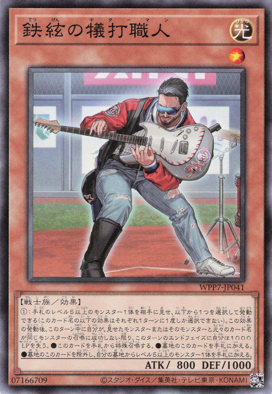 WPP7-JP041  鉄てつ絃げんの犠打職人ギダーマン | C