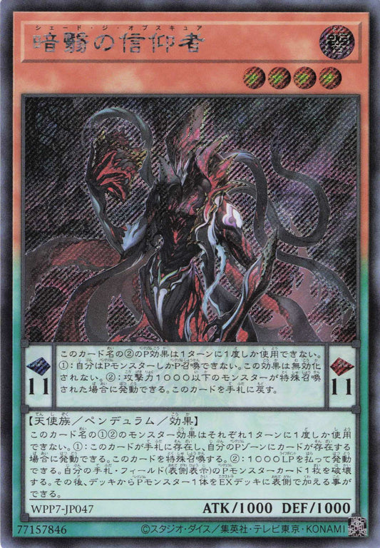 WPP7-JP047  暗翳の信仰者シェード・ジ・オブスキュア | SER