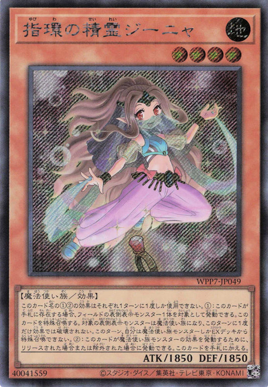 WPP7-JP049  指ゆび環わの精せい霊れいジーニャ | SER
