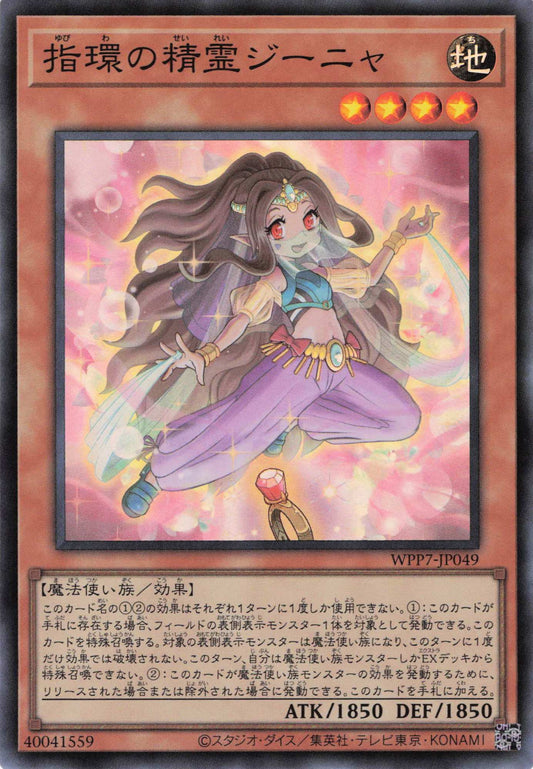 WPP7-JP049  指ゆび環わの精せい霊れいジーニャ | SR