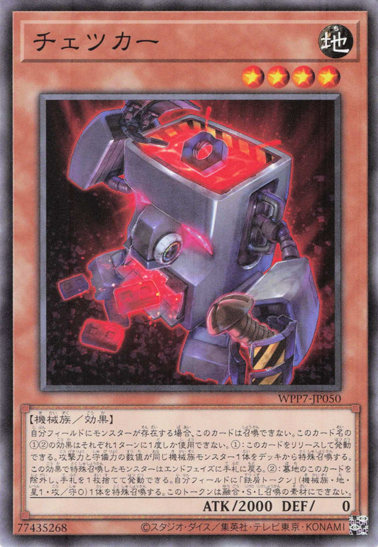 WPP7-JP050  チェツカー | C