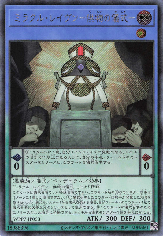 WPP7-JP053  ミラクル・レイヴン－供く物もつの儀ぎ式しき－ | SER