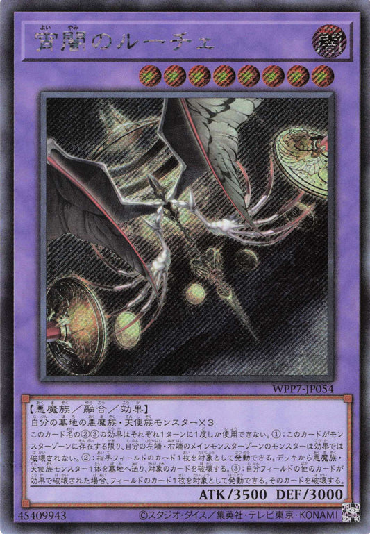 WPP7-JP054  宵よい闇やみのルーチェ | SER