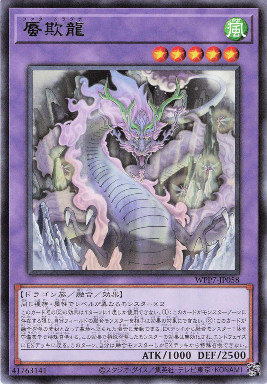WPP7-JP058  蜃欺龍ファタ・ドラグナ | R
