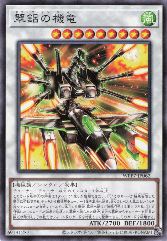 WPP7-JP062  翠鋁の機竜ドラッグ・オン・ジェイド | C