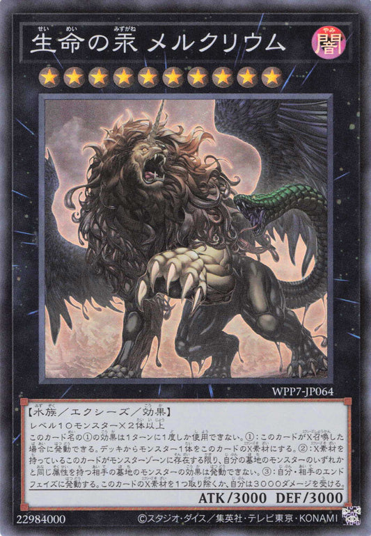 WPP7-JP064  生せい命めいの汞みずがね メルクリウム | SR