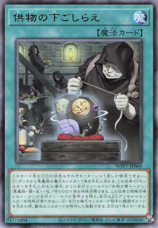 WPP7-JP069  供く物もつの下したごしらえ | R