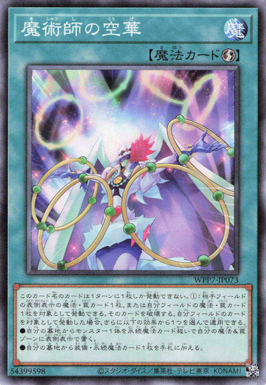 WPP7-JP073  魔ま術じゅつ師しの空くう華げ | C