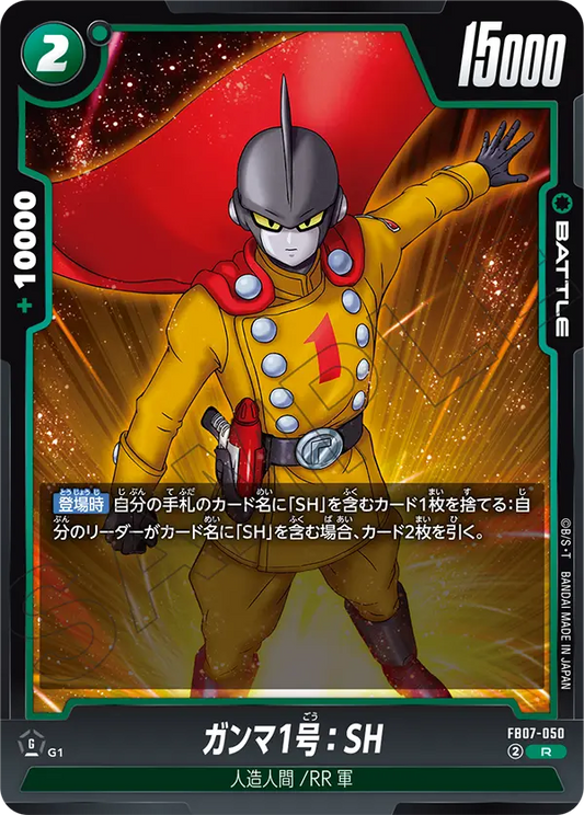 FB07-050  |  ガンマ1号：SH  | R