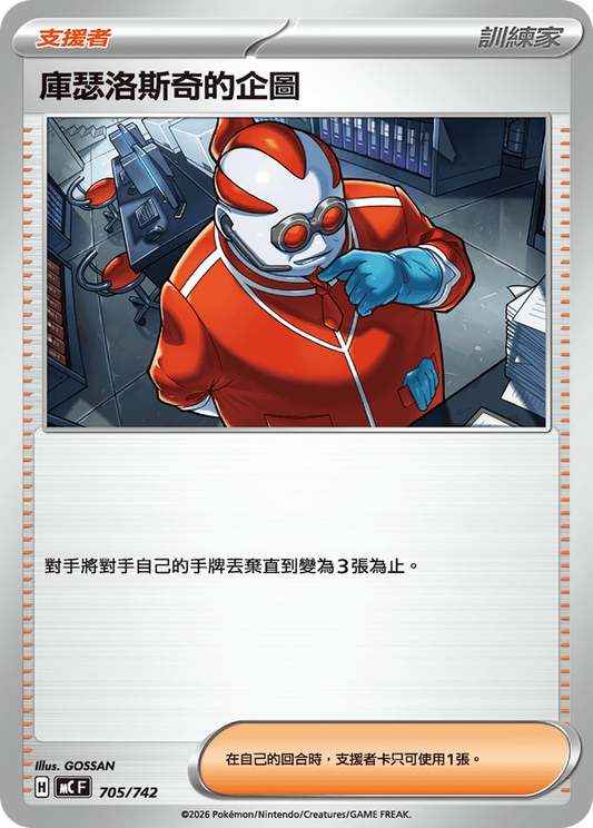 MCF 705/742 | 庫瑟洛斯奇的企圖 | - | CT