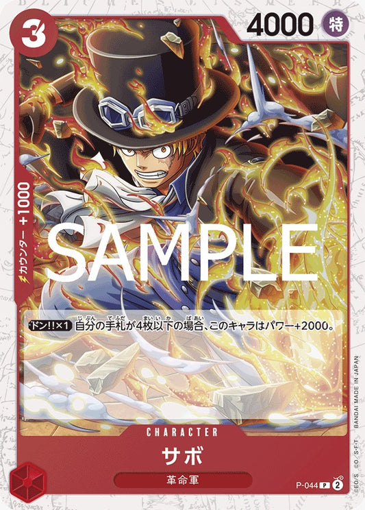 P-044  |  サボ  |  CHARACTER  |  P | PRB02閃