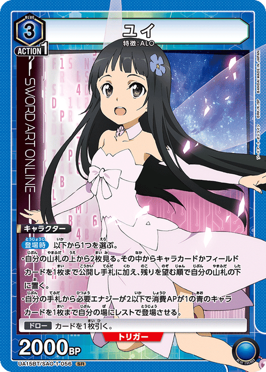 UA15BT/SAO-1-056  | ユイ | SR