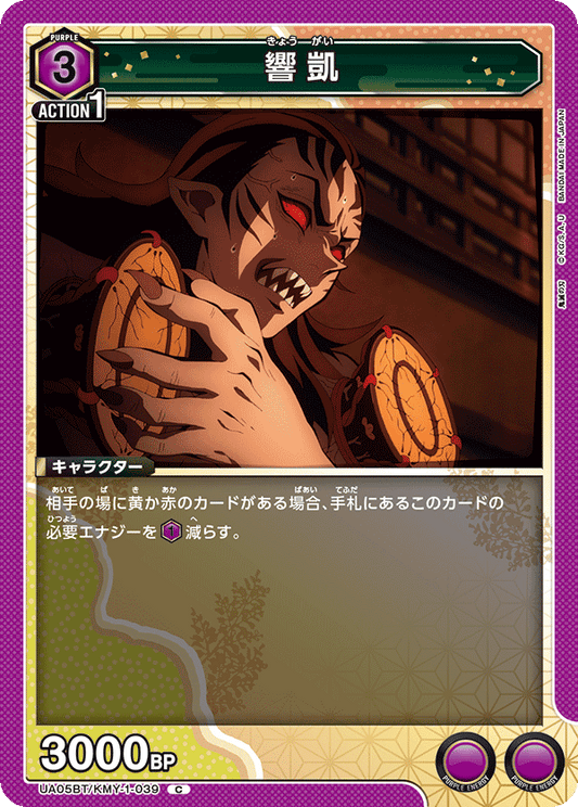 UA05BT/KMY-1-039  | 響凱 | C