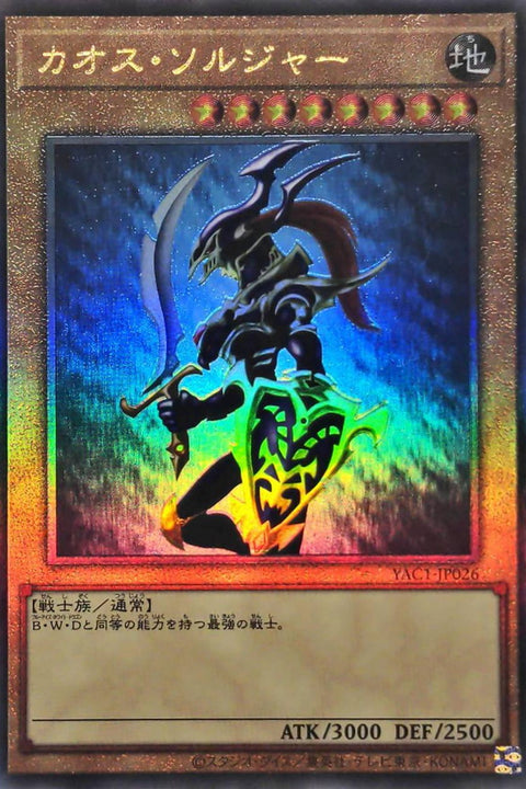 YAC1-JP026 混沌士兵 | UTR