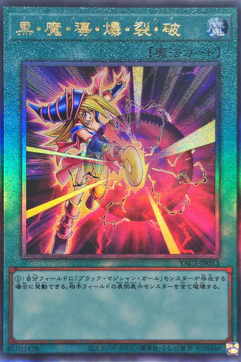 YAC1-JP053 黑・魔・導・爆・裂・波 | UTR