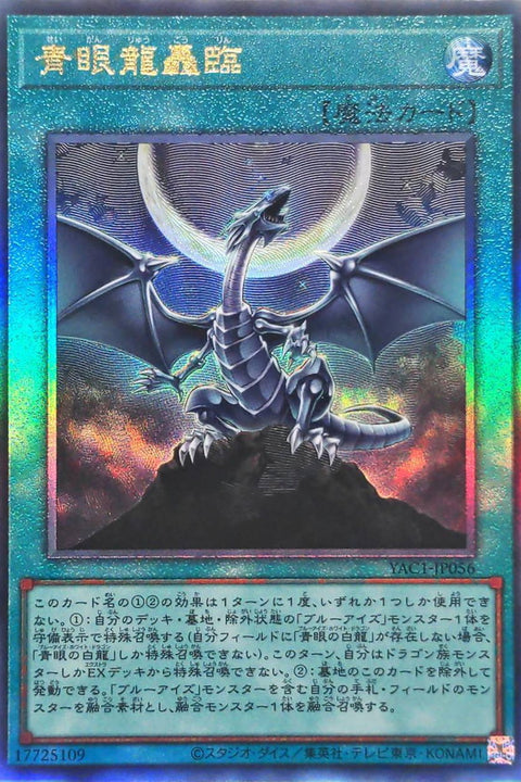 YAC1-JP056 青眼龍轟臨 | UTR