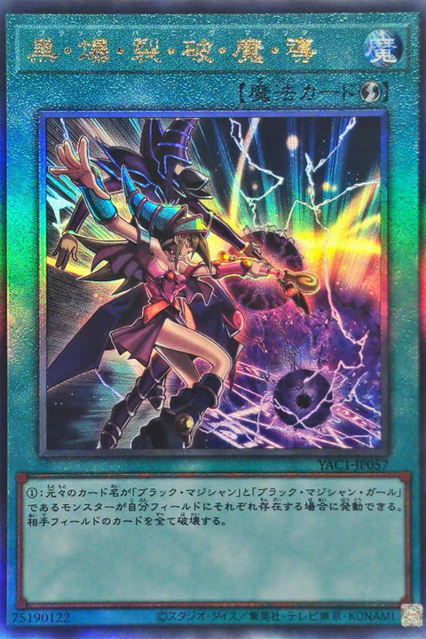 YAC1-JP057 黑・爆・裂・破・魔・導 | UTR