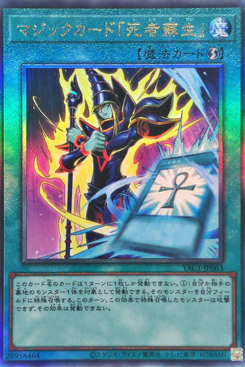 YAC1-JP063 魔法卡「死者蘇生」 | UTR