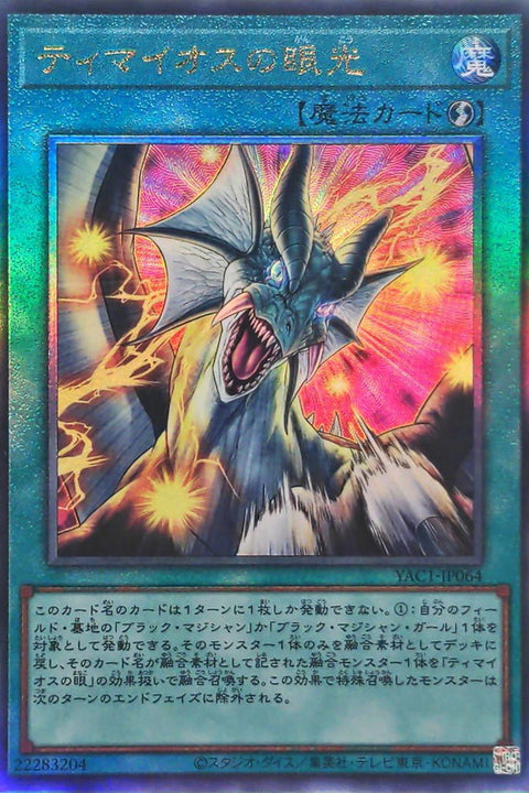 YAC1-JP064 迪馬歐斯之眼光 | UTR