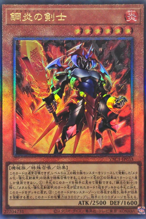 YAC1-JP033 鋼炎的劍士 | UTR
