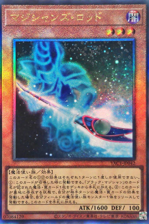 YAC1-JP042 魔導師之杖 | UTR