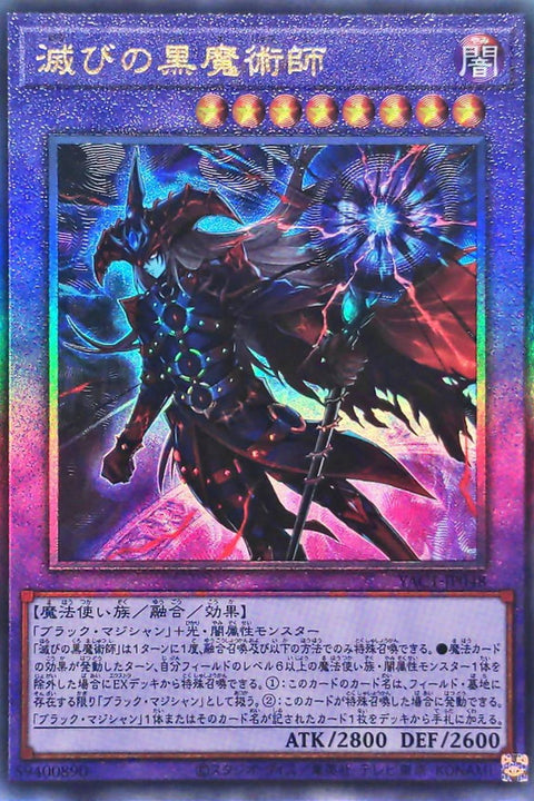 YAC1-JP048 毀滅的黑魔術師 | UTR