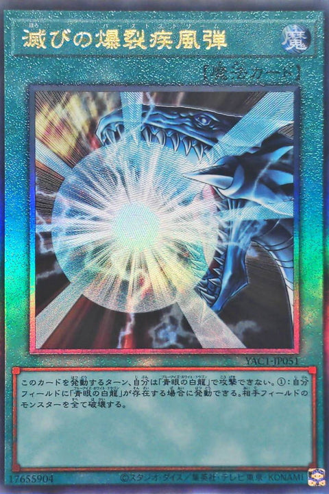 YAC1-JP051 毀滅的爆裂疾風彈 | UTR