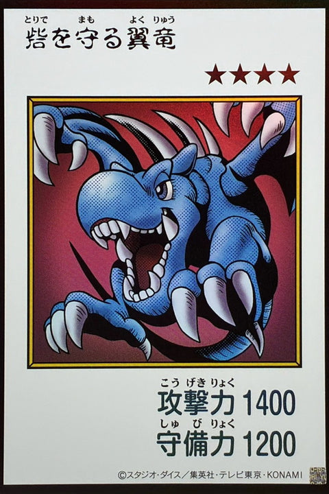 YAC1-JP076 護城翼龍 | UR | 彩色