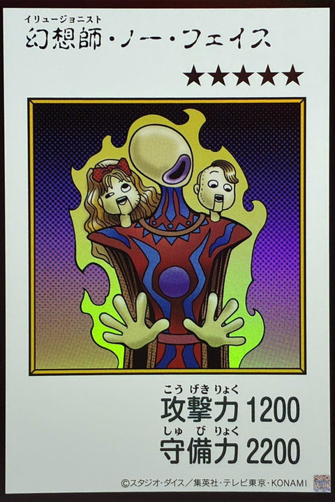 YAC1-JP081 幻想師 無臉 | UR | 彩色