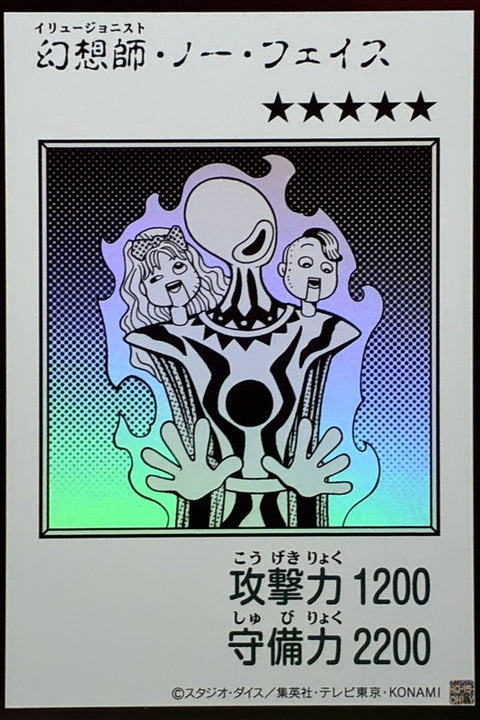 YAC1-JP081 幻想師 無臉 | UR | 黑白