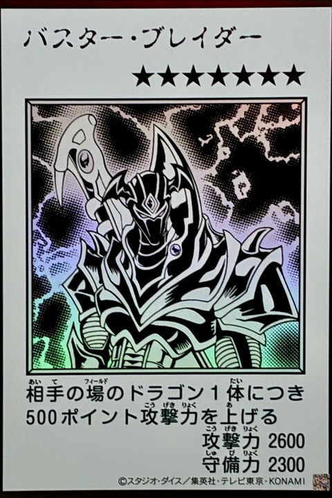 YAC1-JP087 爆裂劍士 | UR | 黑白