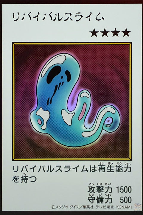 YAC1-JP088 復活史萊姆 | UR | 彩色