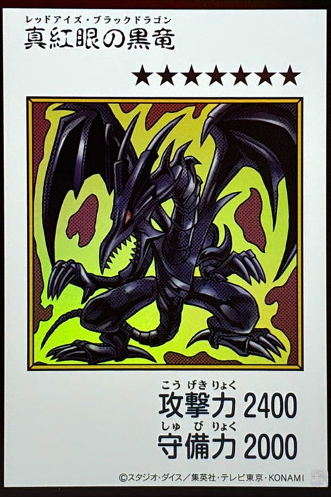 YAC1-JP072 真紅眼黑龍 | UR | 彩色