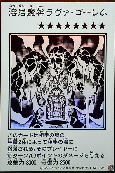 YAC1-JP091 溶岩魔神 岩漿石魔 | UR | 黑白