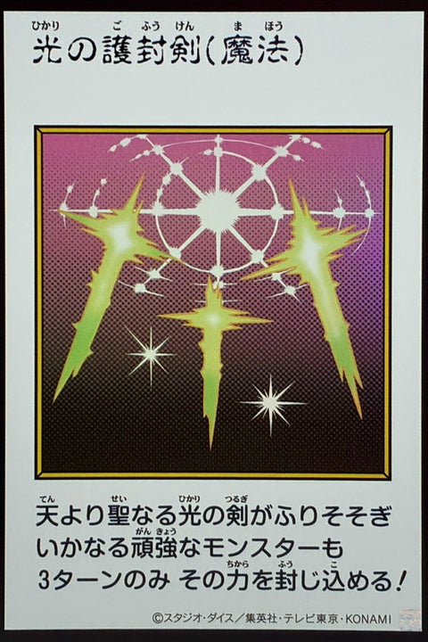 YAC1-JP093 光的護封劍 | UR | 彩色