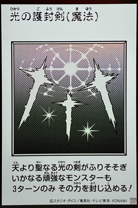 YAC1-JP093 光的護封劍 | UR | 黑白