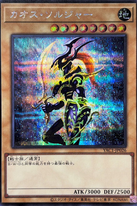 YAC1-JP026 混沌士兵 | SER