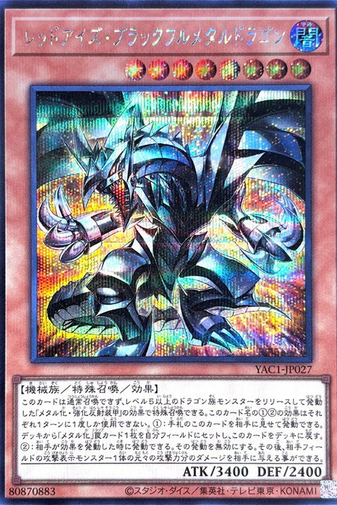 YAC1-JP027 真紅眼全黑金屬龍 | SER