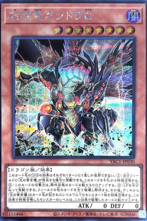 YAC1-JP030 破壞龍 剛多拉G | SER