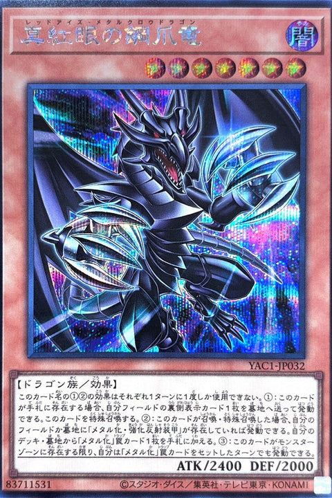 YAC1-JP032 真紅眼鋼爪龍 | SER