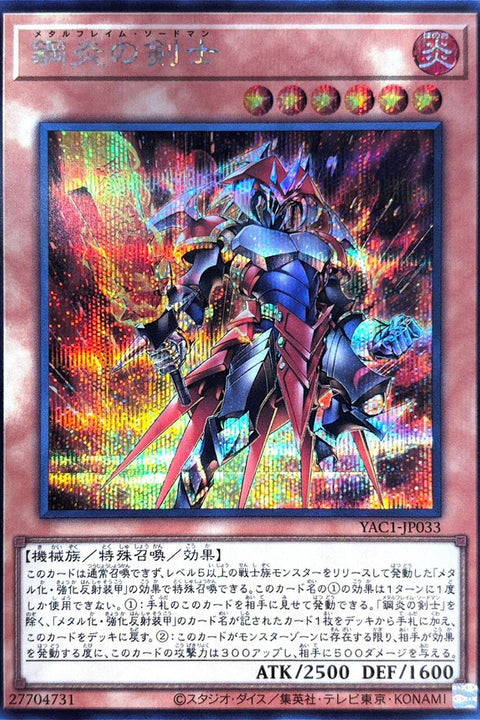 YAC1-JP033 鋼炎的劍士 | SER