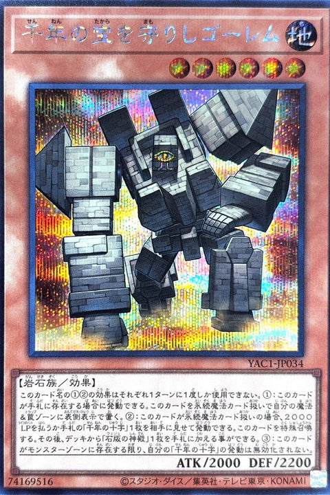 YAC1-JP034 守護千年寶物的石魔 | SER